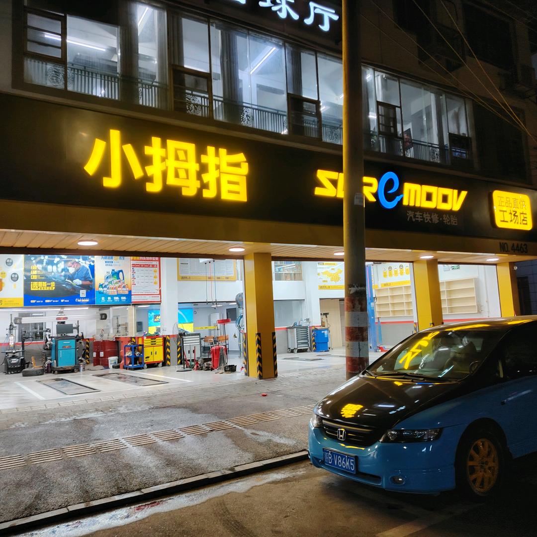 小拇指燕塘北路店