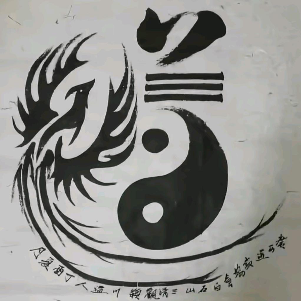 清一