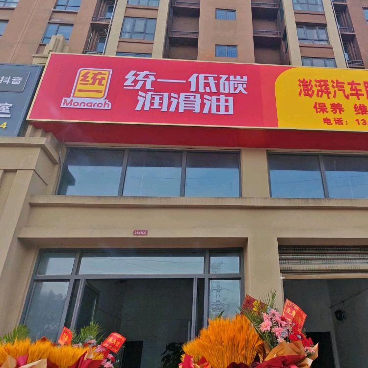 荆门澎湃汽修
