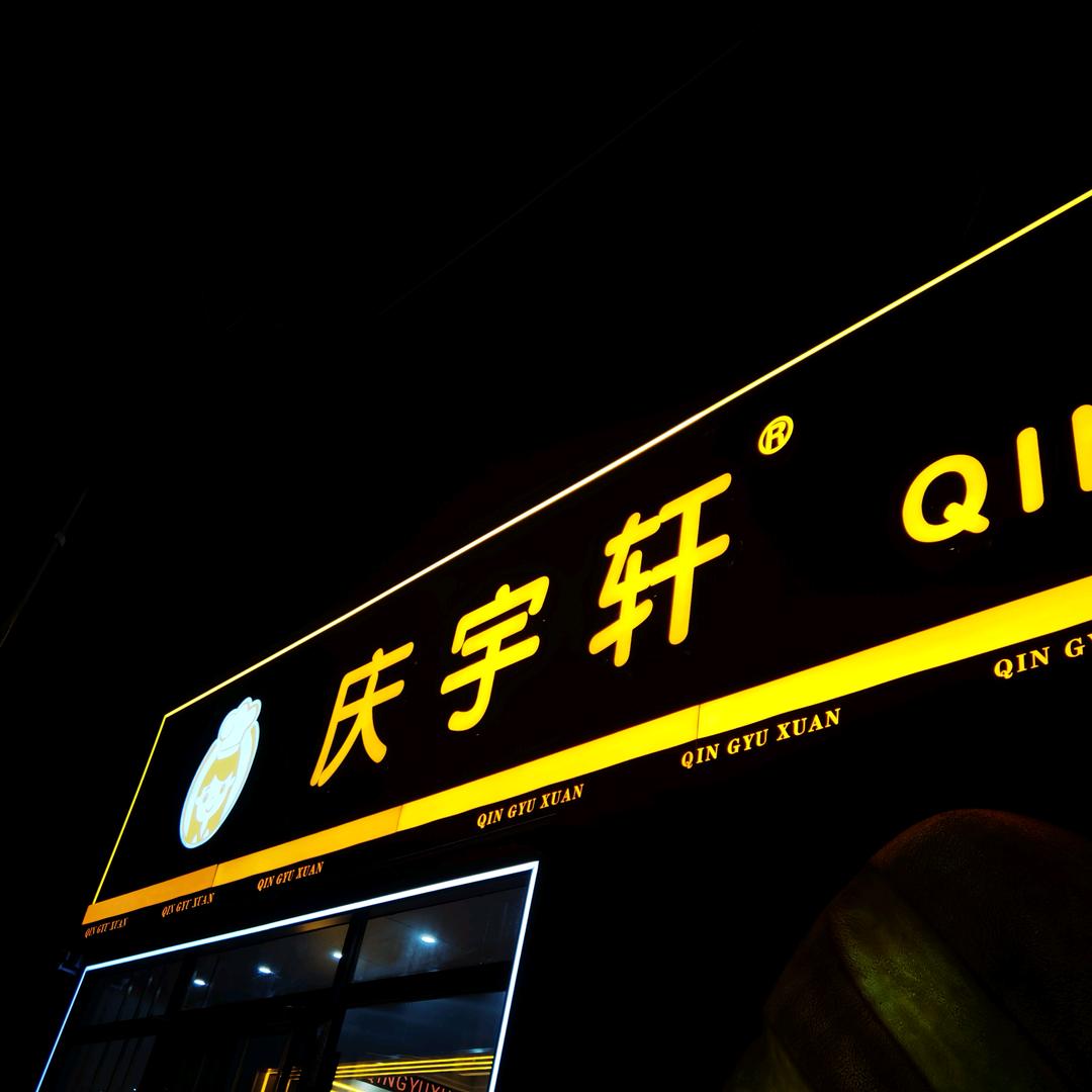 庆宇轩ᴿ烘焙师张先生