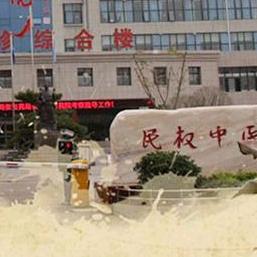 民权县中