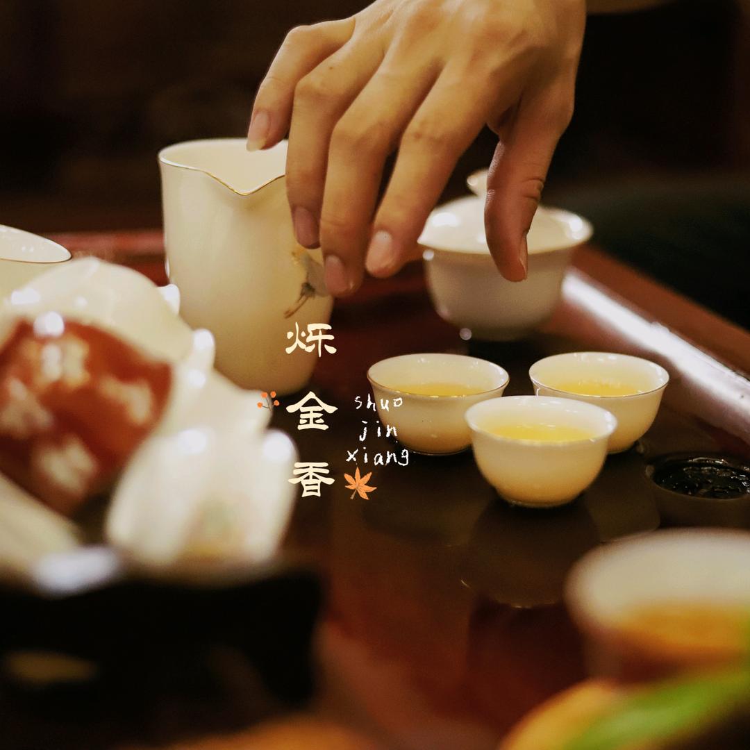 烁金香单丛茶