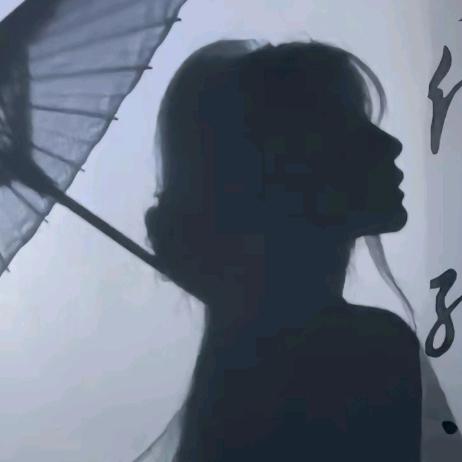 余溺😷