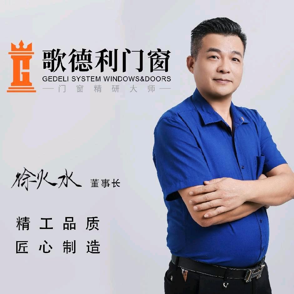 歌德利门窗总部