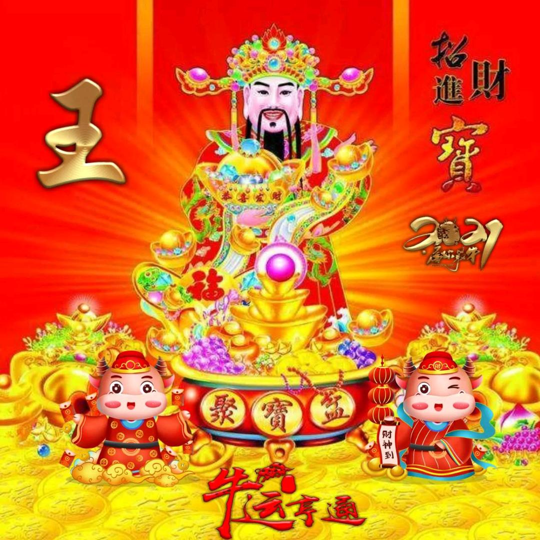 八方来财