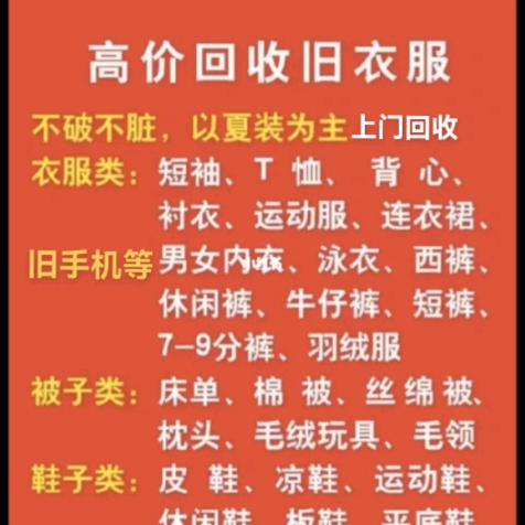 上门回收旧衣服黑哥（带）家政婚介