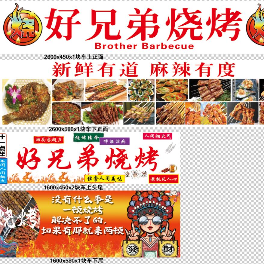 好兄弟烧烤