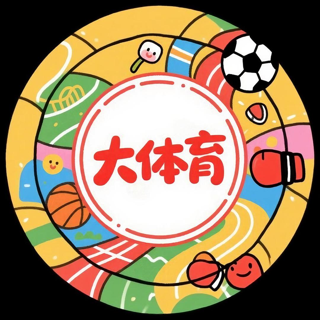 大体育