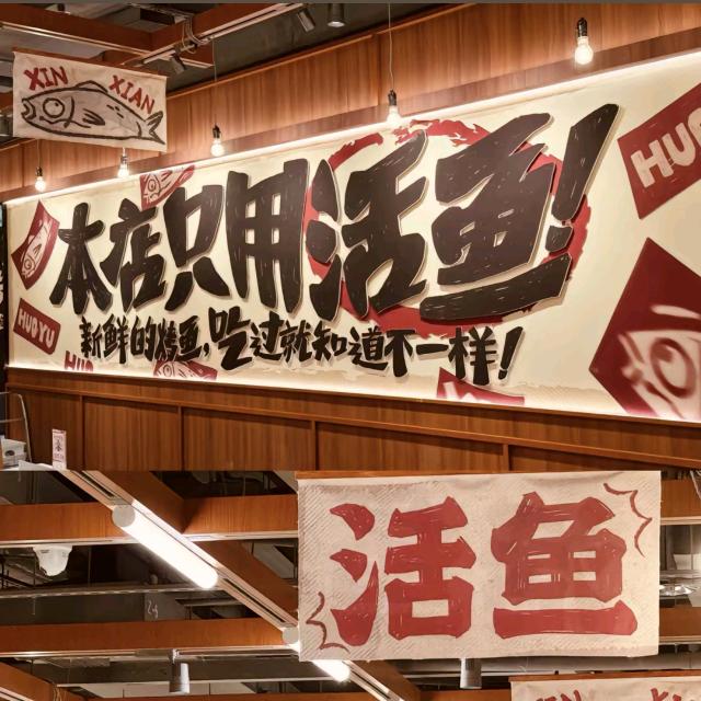 诸葛烤鱼（乐尚天地店）