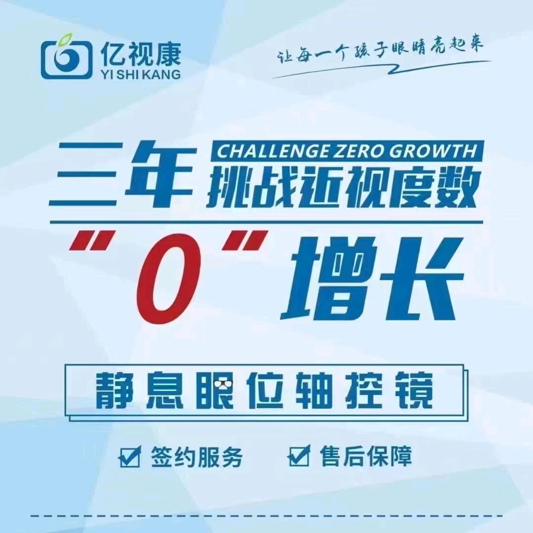 唐山亿视康视光中心