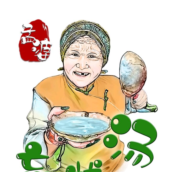 🔥孟婆🥣欢乐多
