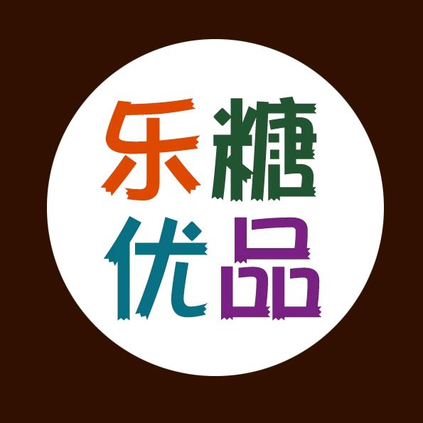 乐糖优品