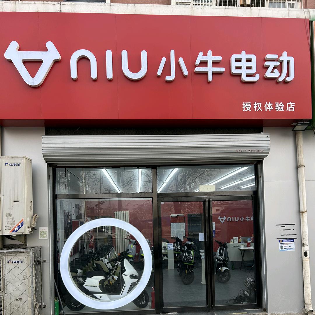 小牛电动（田村路雪芳里店）