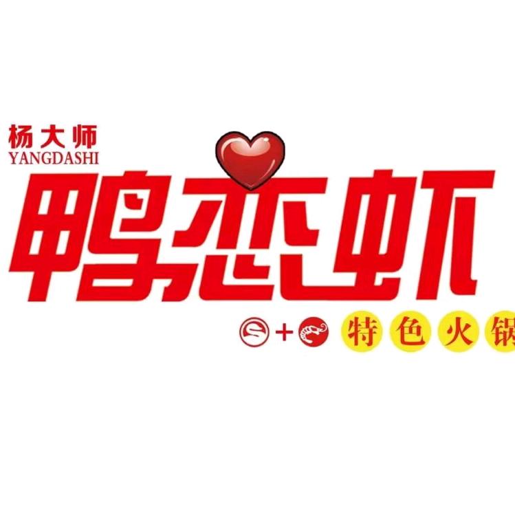 嘉峪关鸭恋虾(名嘉汇店)