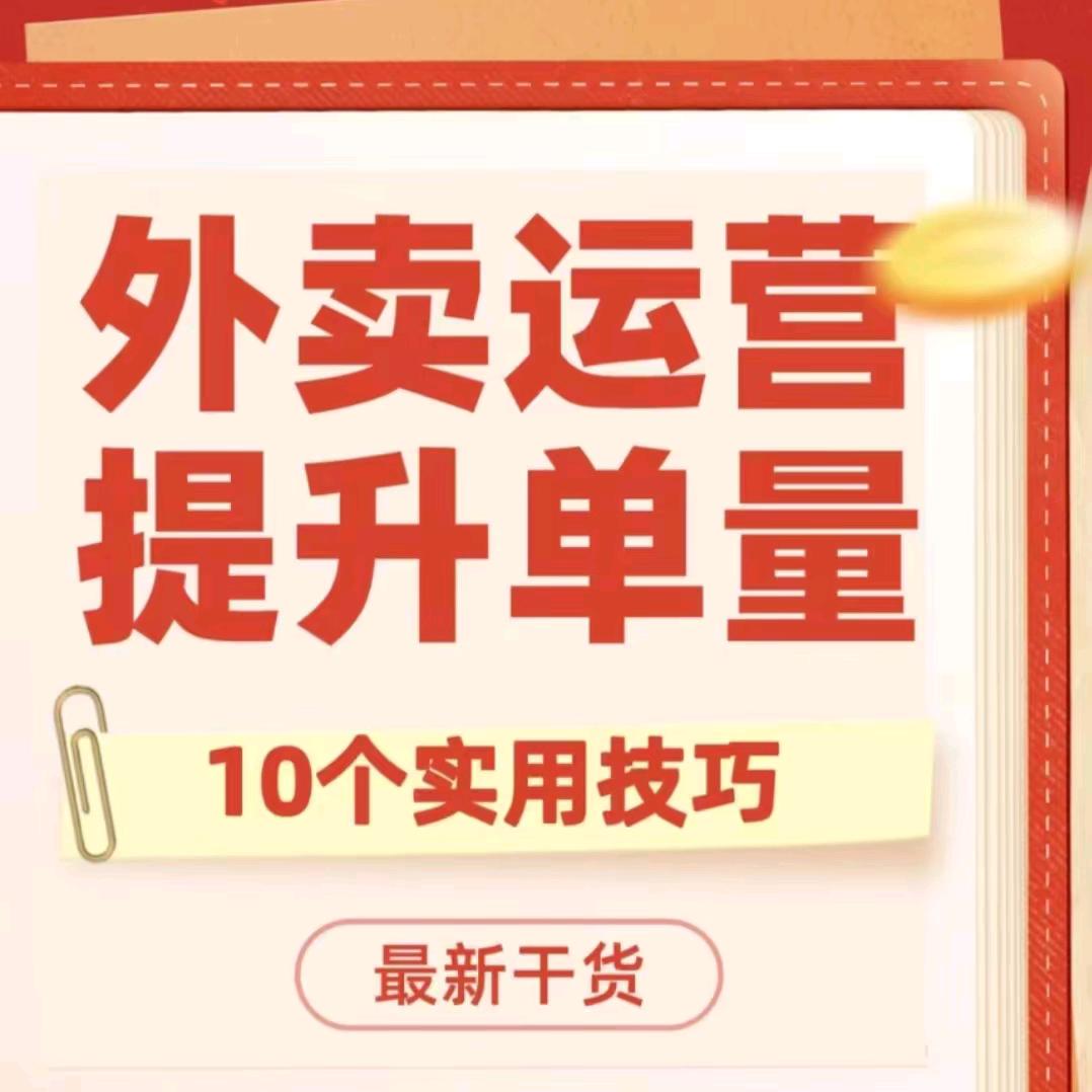 餐饮外卖(