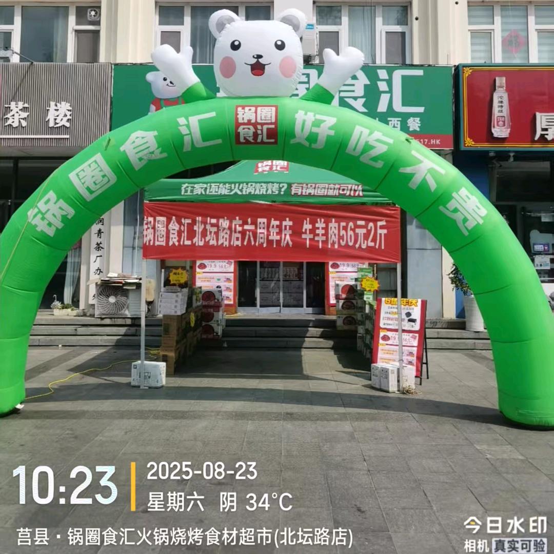 @莒县锅圈