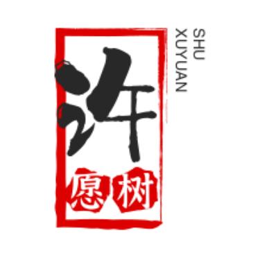 许愿树