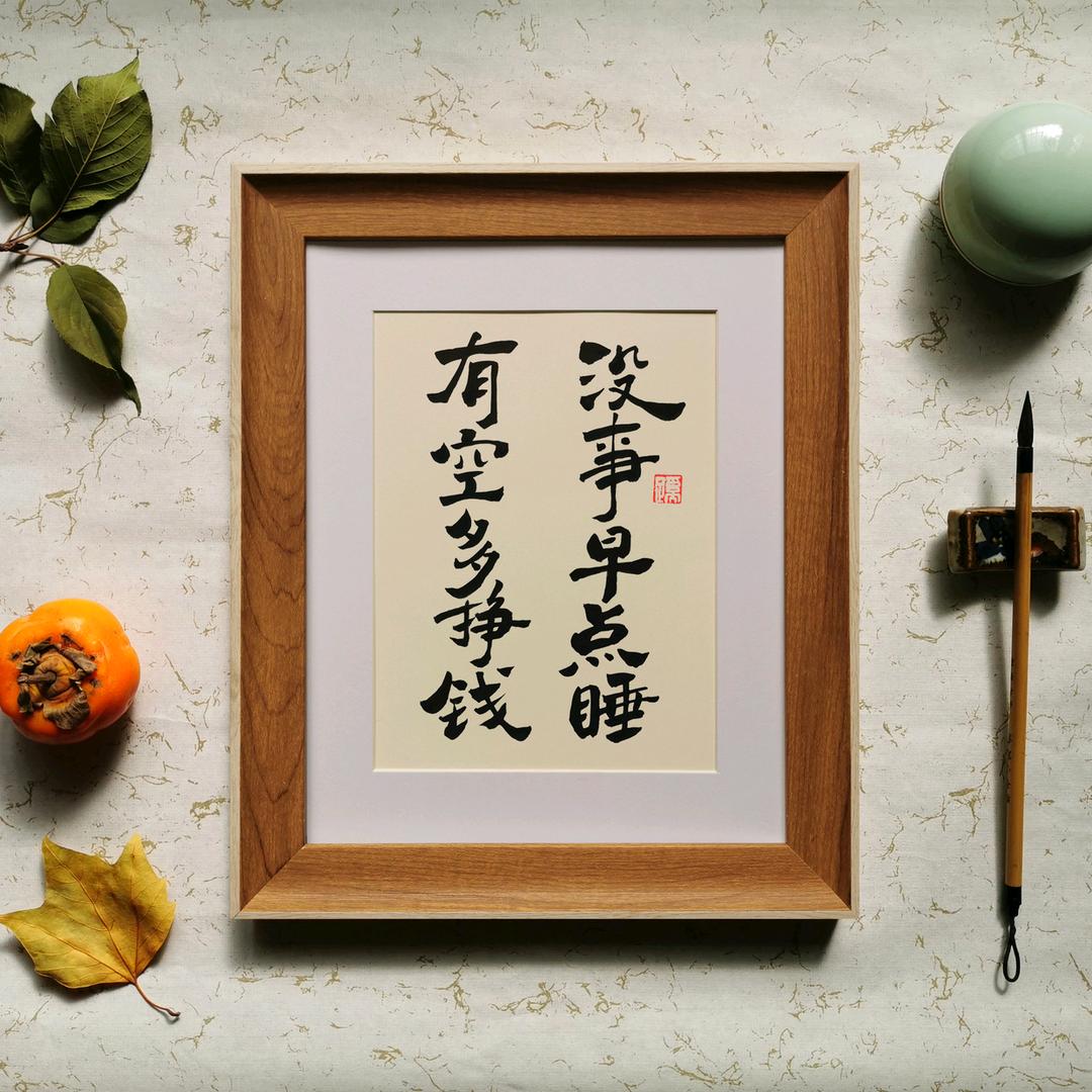 随心所愿