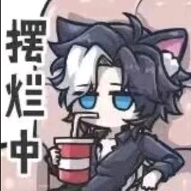 清俞
