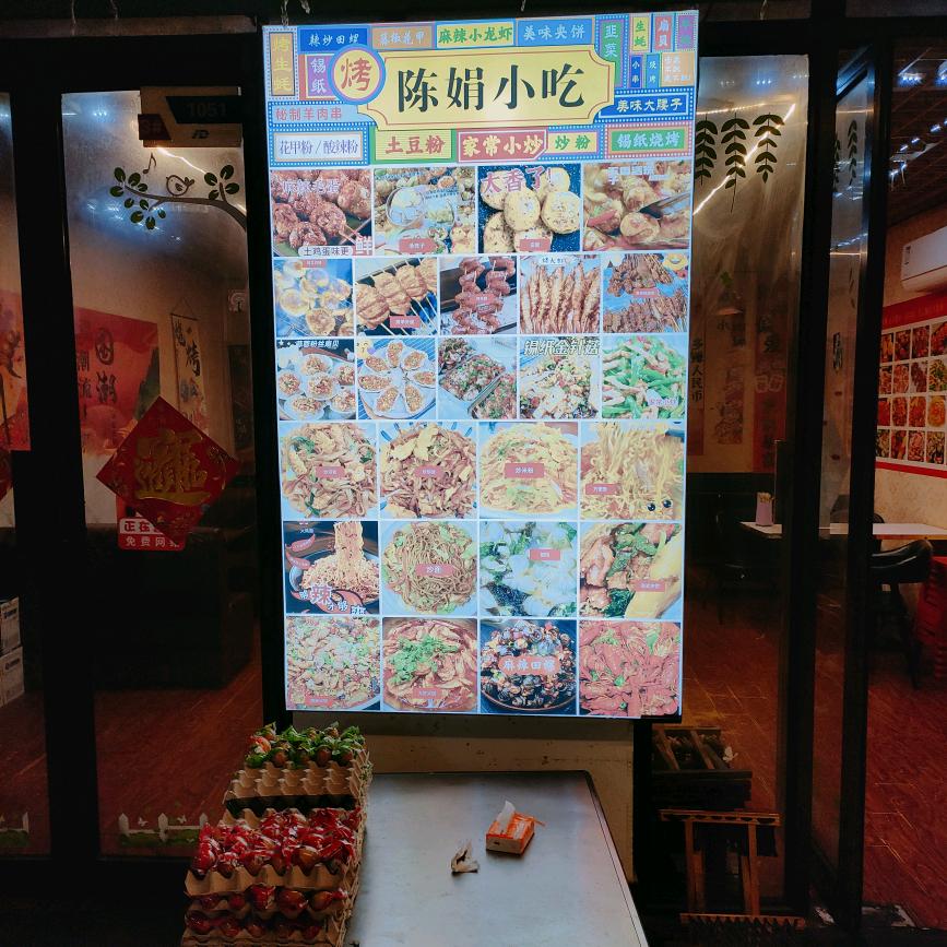 中达广场陈娟小吃