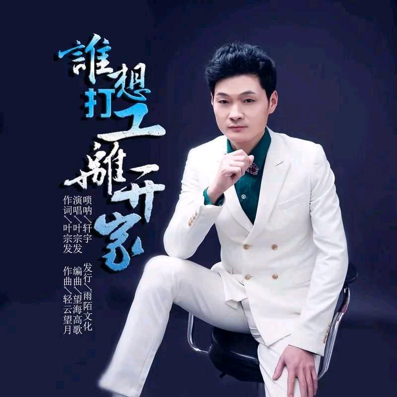 因（音）为有你