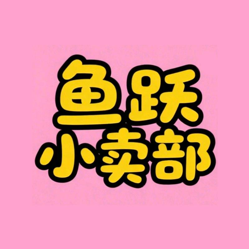 鱼跃控糖小卖部