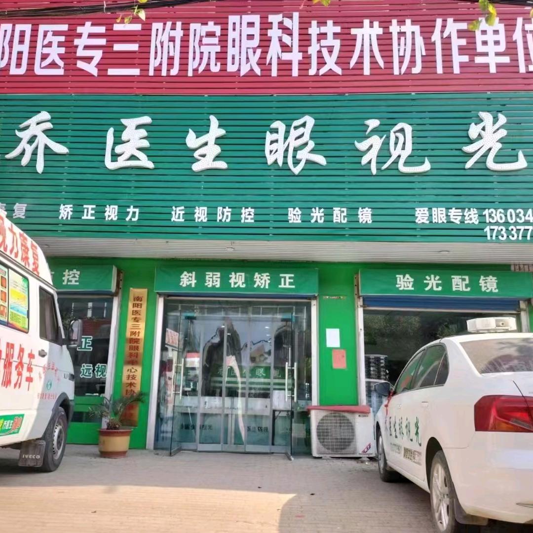 乔医生眼视光陆营信用社向东100米