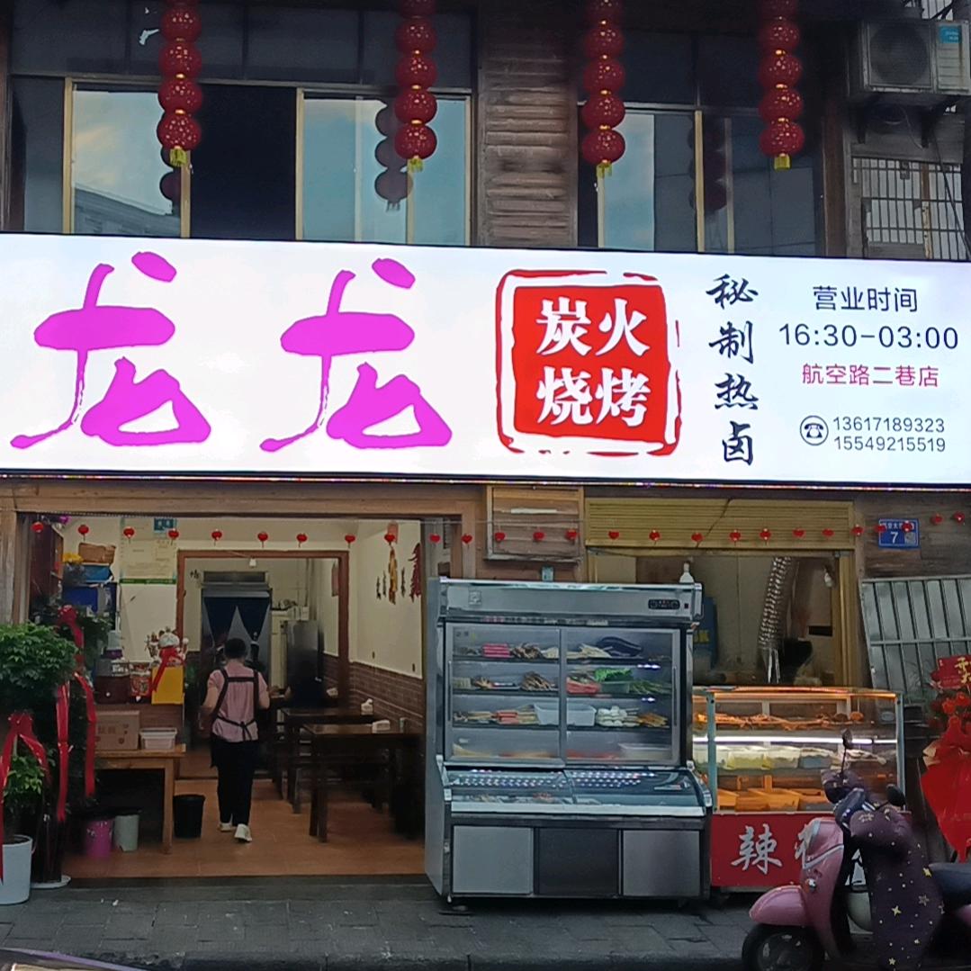 古月龙龙