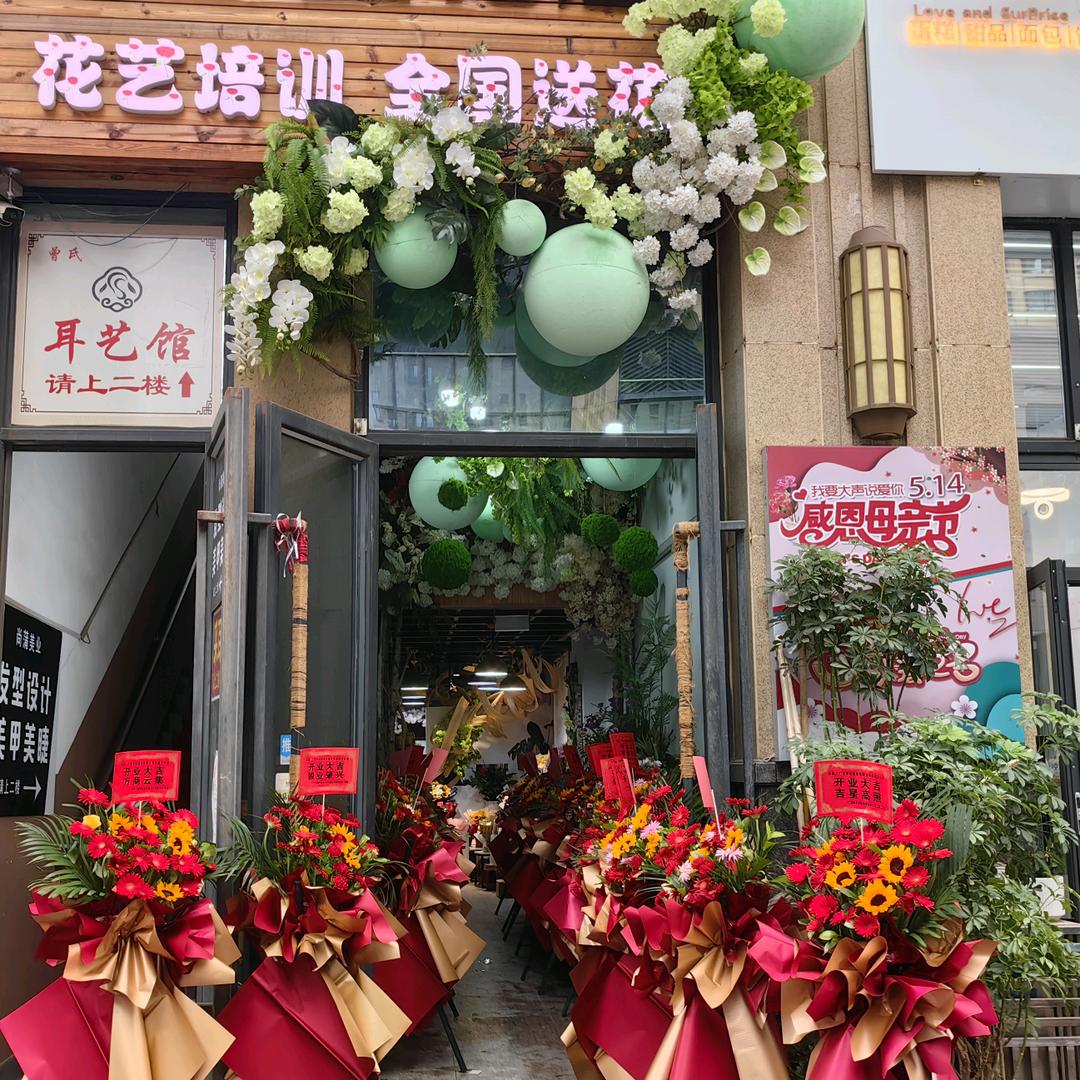 满天星花店
