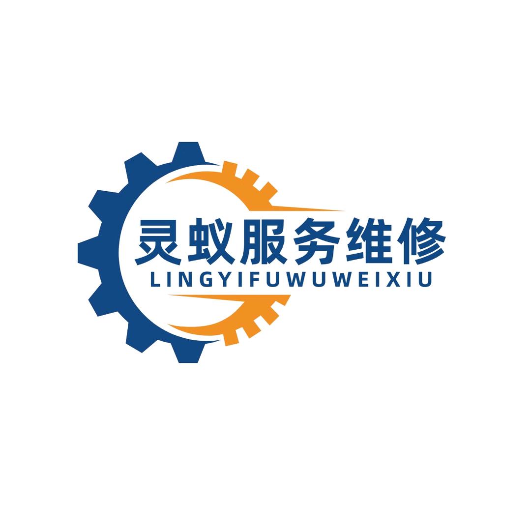 灵蚁电脑服务维修