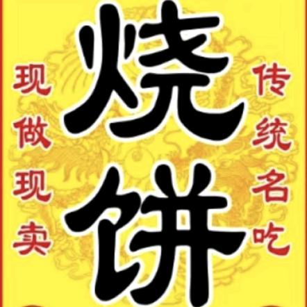 英杰利千层饼（体育馆店）