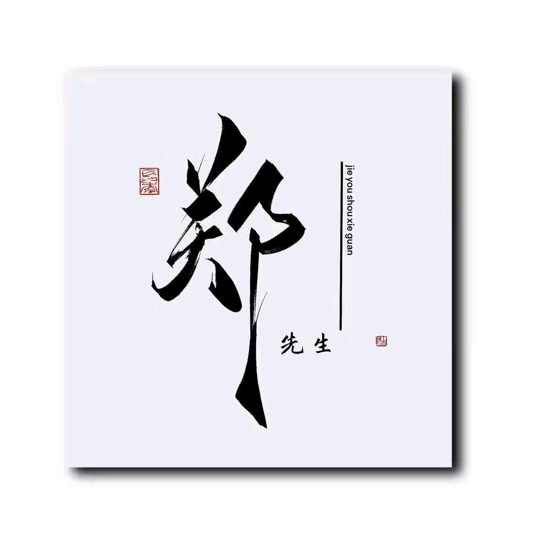 节奏