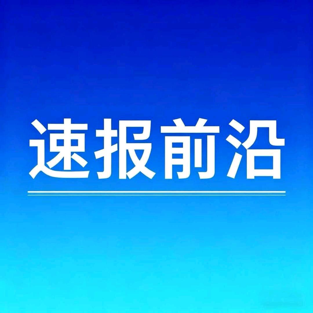 速报前沿