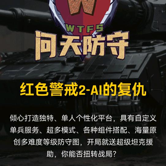 红警天哥