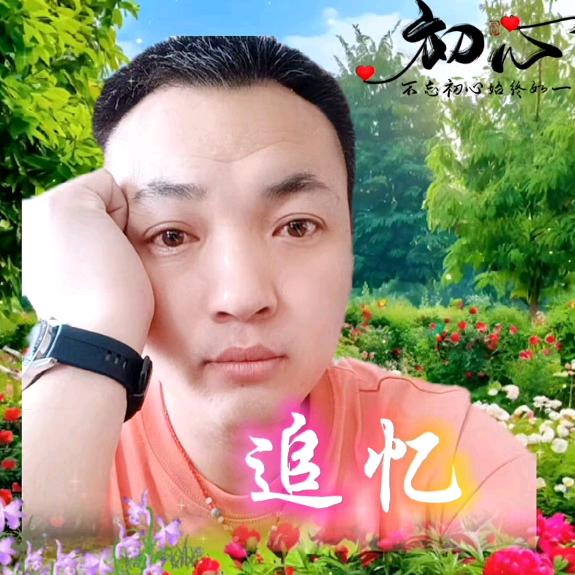 追忆**