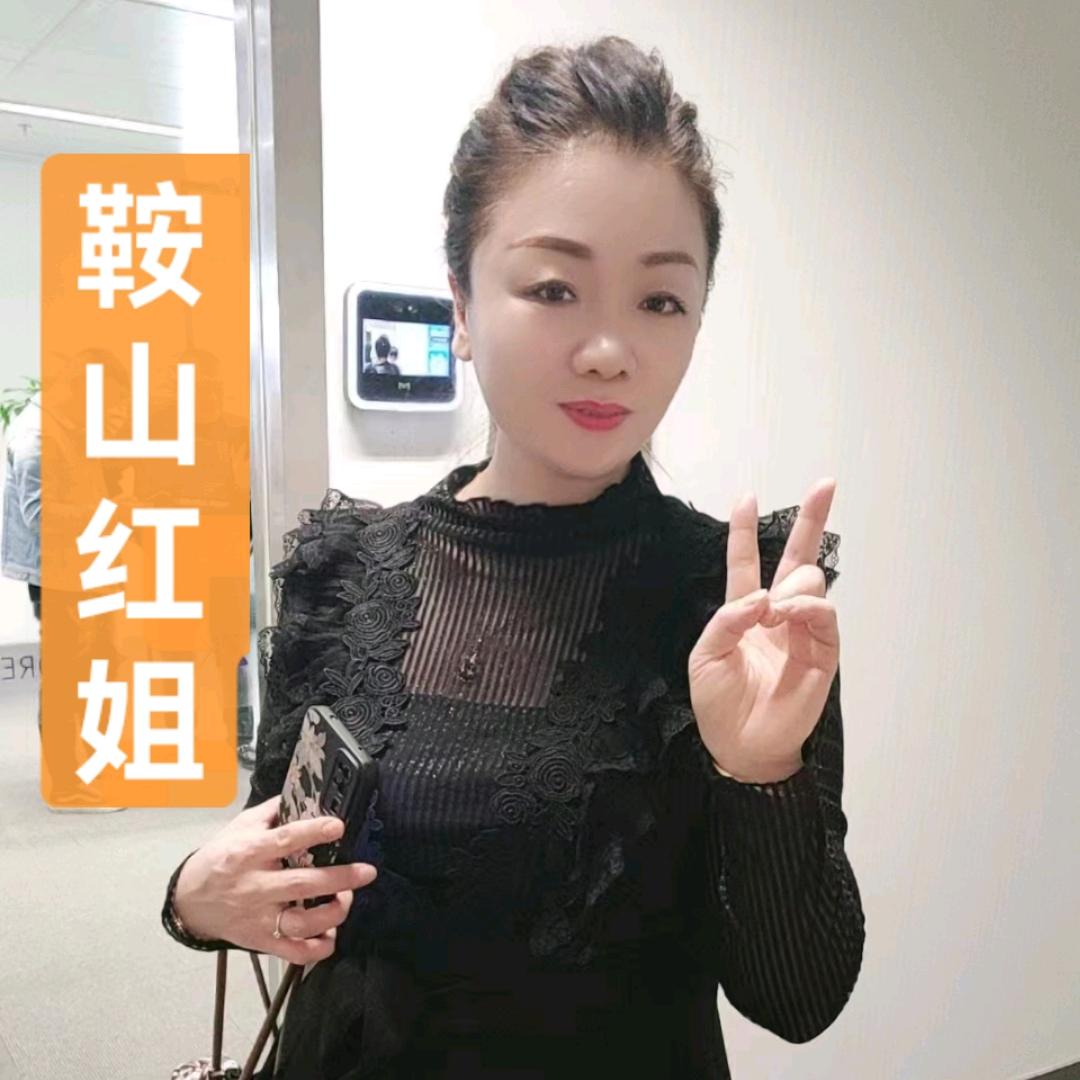 红姐
