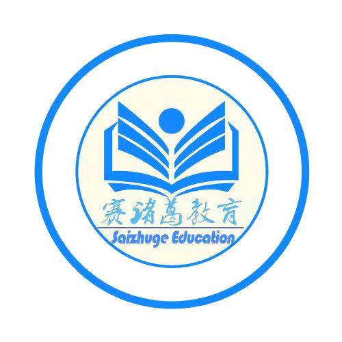 赛诸葛教育