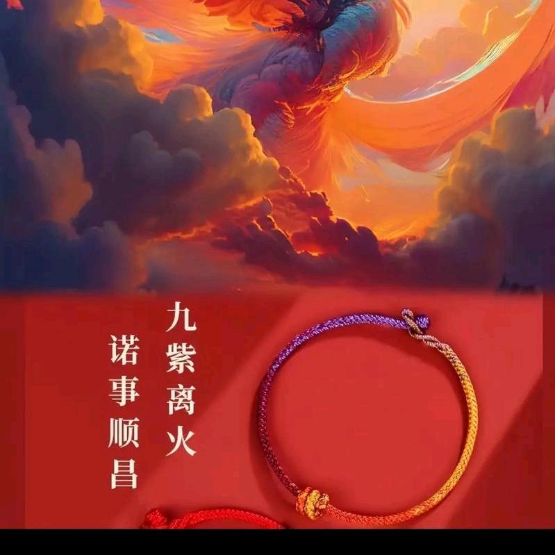 九紫离火