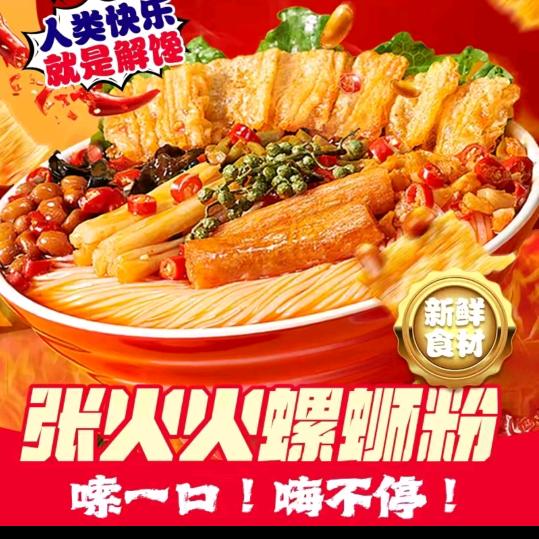 张火火螺蛳粉官方号