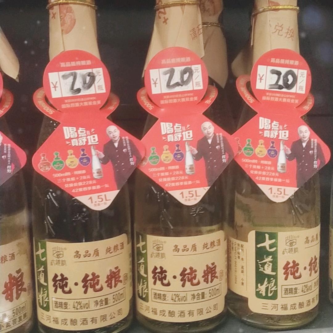 （七道粮酒）老贺