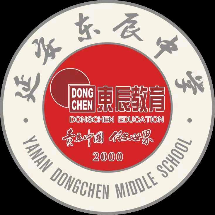 延安东辰中学陶老师