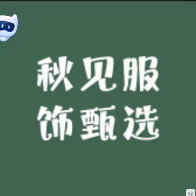 秋见服饰手套甄选