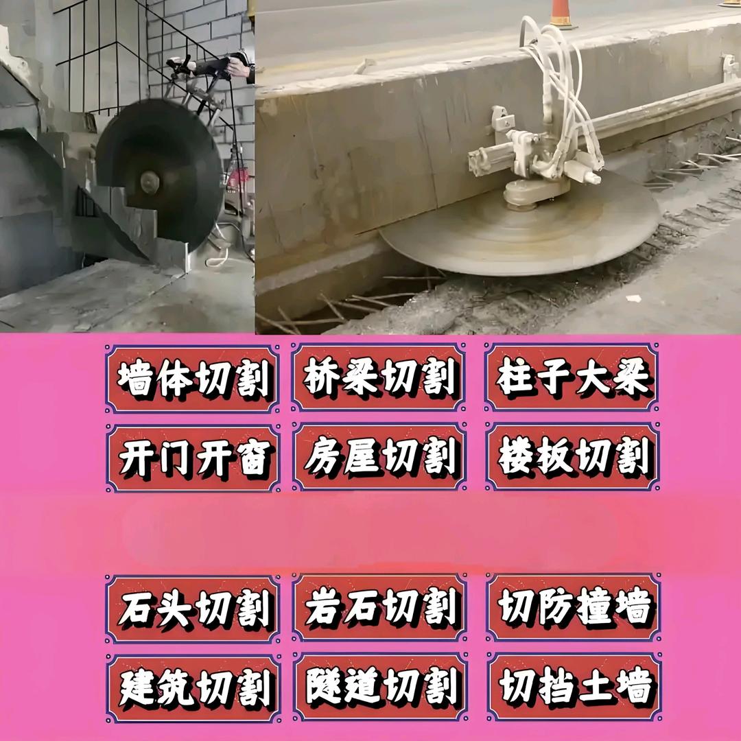 赤壁钻神 切割混凝土
