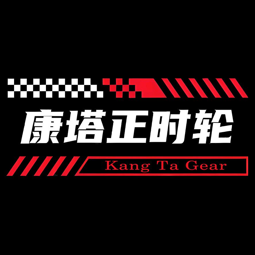 康塔正时轮-老杨