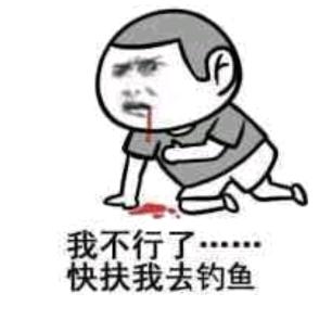 不务正业的我爱钓鱼🎣🎣