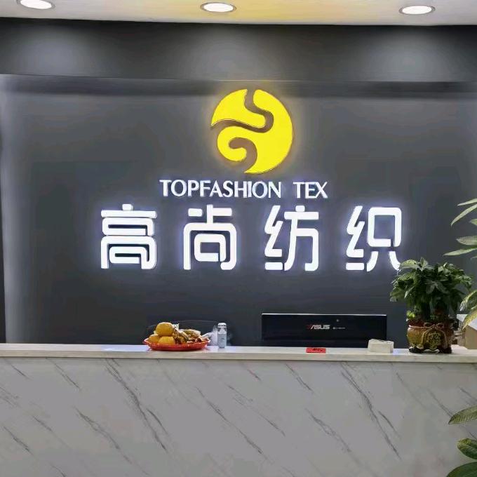 高尚纺织～阿兰