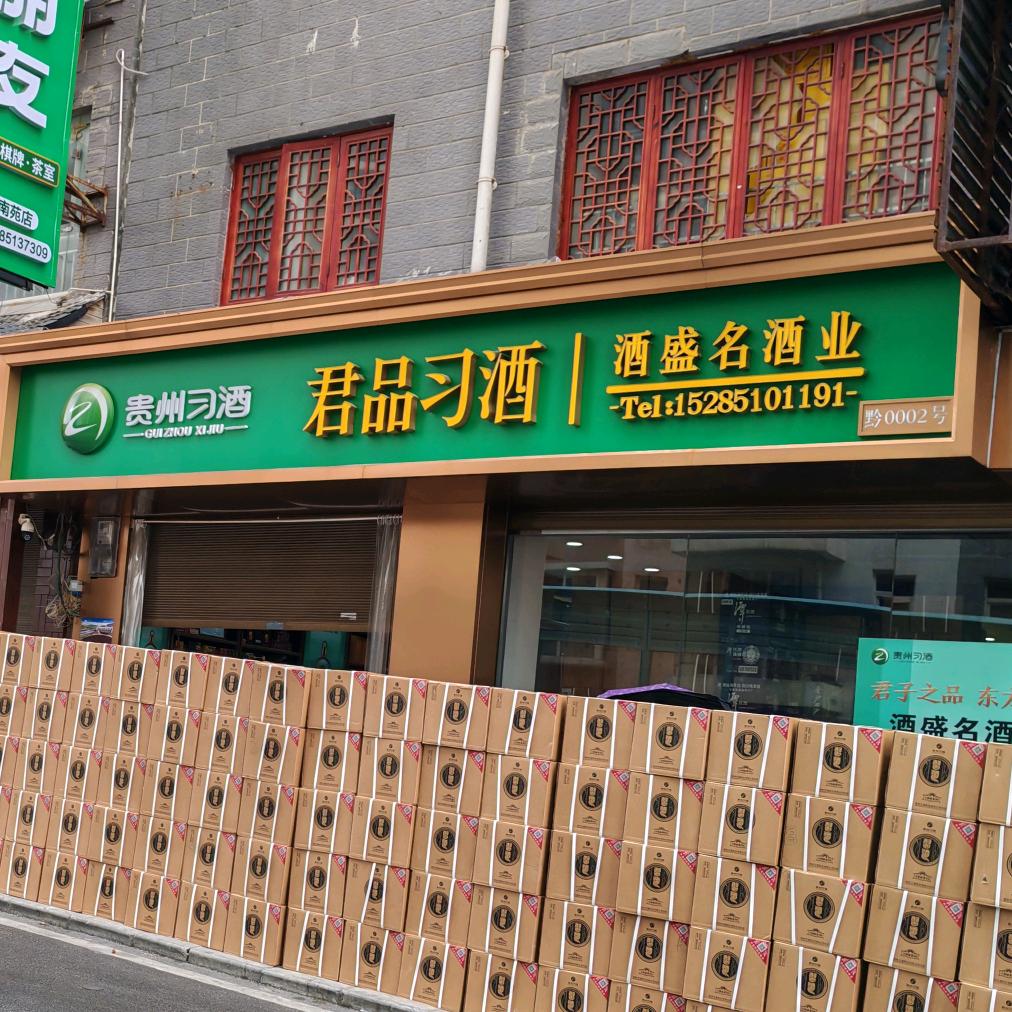贵州酒盛名专营店