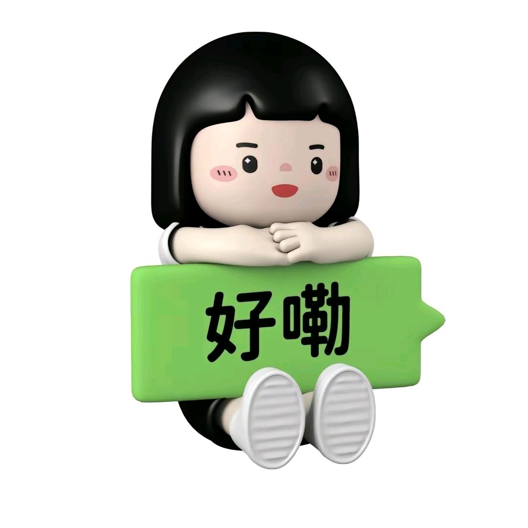 玩心