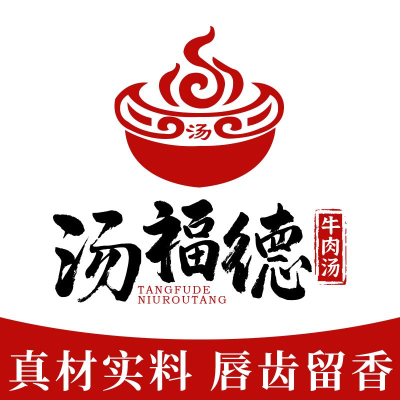 汤福德大碗牛肉汤（特惠带徒）