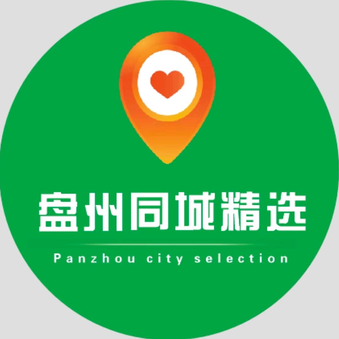 盘州同城精选